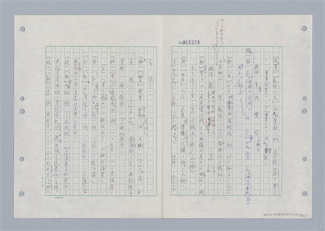 主要名稱：國台對照活用辭典印製手稿/副題名：ㄌㄨ~ㄍㄡˋ圖檔，第91張，共144張