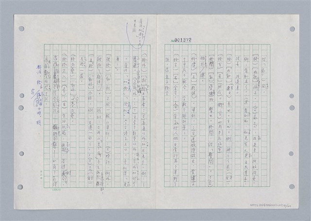 主要名稱：國台對照活用辭典印製手稿/副題名：ㄌㄨ~ㄍㄡˋ圖檔，第92張，共144張