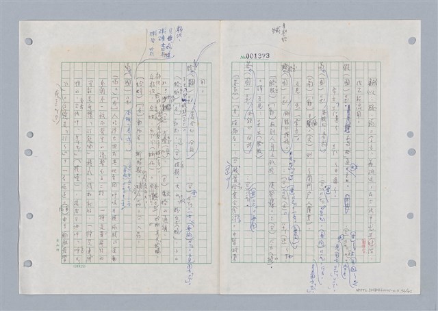 主要名稱：國台對照活用辭典印製手稿/副題名：ㄌㄨ~ㄍㄡˋ圖檔，第93張，共144張