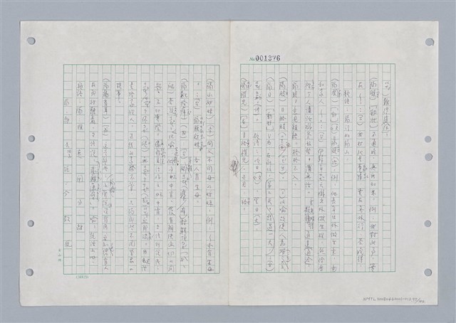 主要名稱：國台對照活用辭典印製手稿/副題名：ㄌㄨ~ㄍㄡˋ圖檔，第96張，共144張