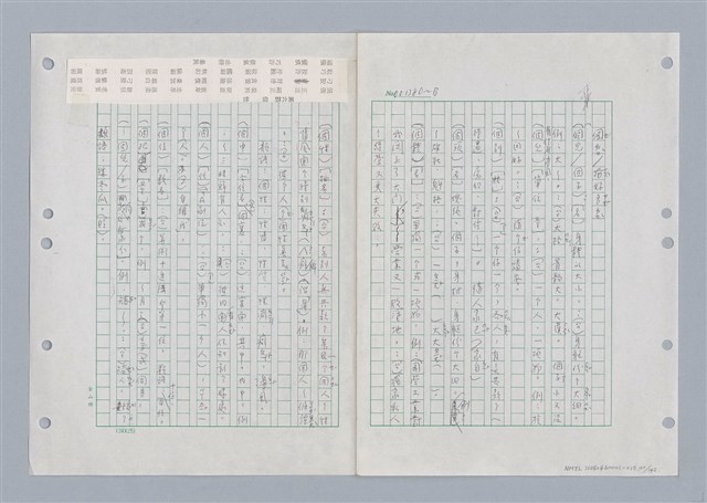 主要名稱：國台對照活用辭典印製手稿/副題名：ㄌㄨ~ㄍㄡˋ圖檔，第101張，共144張