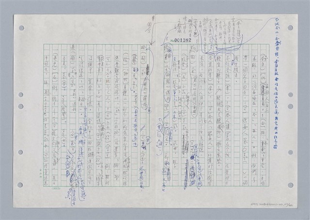 主要名稱：國台對照活用辭典印製手稿/副題名：ㄌㄨ~ㄍㄡˋ圖檔，第103張，共144張