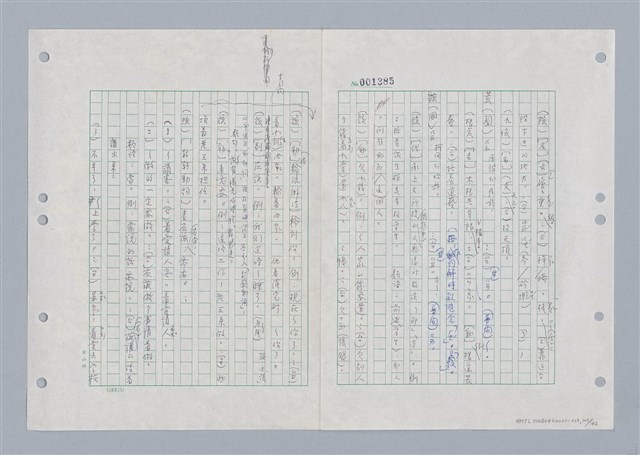 主要名稱：國台對照活用辭典印製手稿/副題名：ㄌㄨ~ㄍㄡˋ圖檔，第106張，共144張