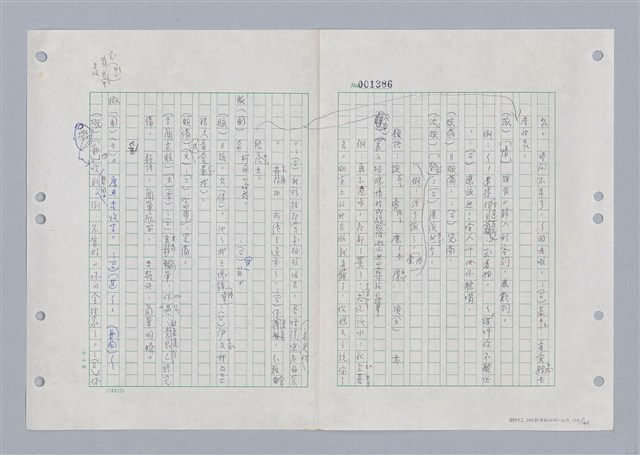 主要名稱：國台對照活用辭典印製手稿/副題名：ㄌㄨ~ㄍㄡˋ圖檔，第107張，共144張