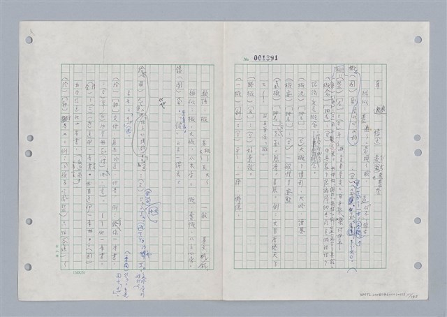 主要名稱：國台對照活用辭典印製手稿/副題名：ㄌㄨ~ㄍㄡˋ圖檔，第112張，共144張