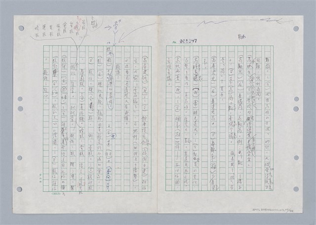 主要名稱：國台對照活用辭典印製手稿/副題名：ㄌㄨ~ㄍㄡˋ圖檔，第118張，共144張