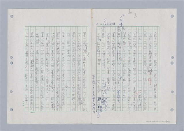 主要名稱：國台對照活用辭典印製手稿/副題名：ㄌㄨ~ㄍㄡˋ圖檔，第119張，共144張