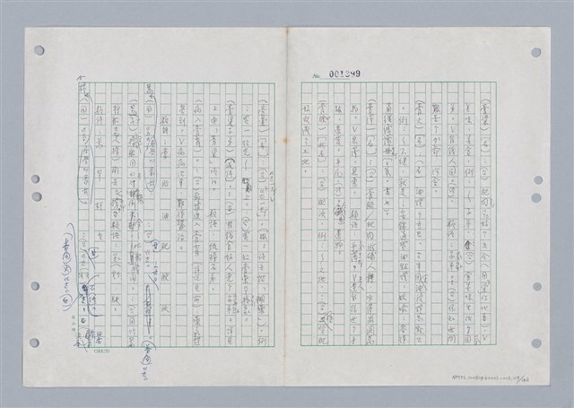 主要名稱：國台對照活用辭典印製手稿/副題名：ㄌㄨ~ㄍㄡˋ圖檔，第120張，共144張