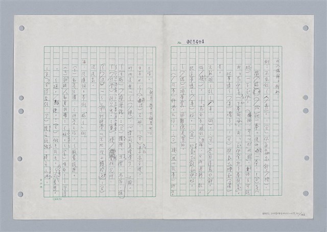 主要名稱：國台對照活用辭典印製手稿/副題名：ㄌㄨ~ㄍㄡˋ圖檔，第122張，共144張