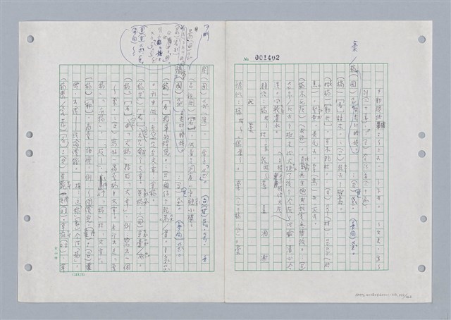 主要名稱：國台對照活用辭典印製手稿/副題名：ㄌㄨ~ㄍㄡˋ圖檔，第123張，共144張