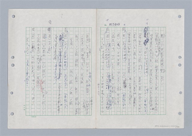 主要名稱：國台對照活用辭典印製手稿/副題名：ㄌㄨ~ㄍㄡˋ圖檔，第124張，共144張