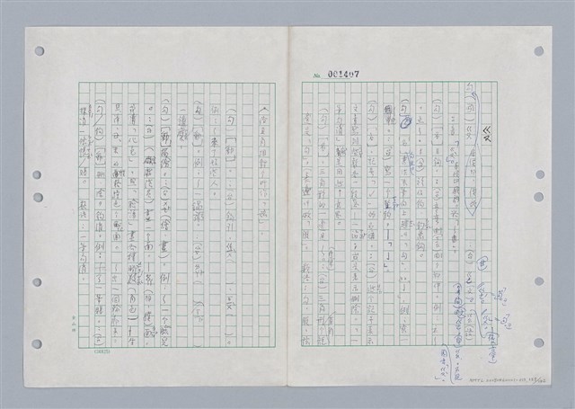 主要名稱：國台對照活用辭典印製手稿/副題名：ㄌㄨ~ㄍㄡˋ圖檔，第128張，共144張