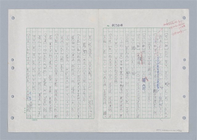 主要名稱：國台對照活用辭典印製手稿/副題名：ㄌㄨ~ㄍㄡˋ圖檔，第129張，共144張