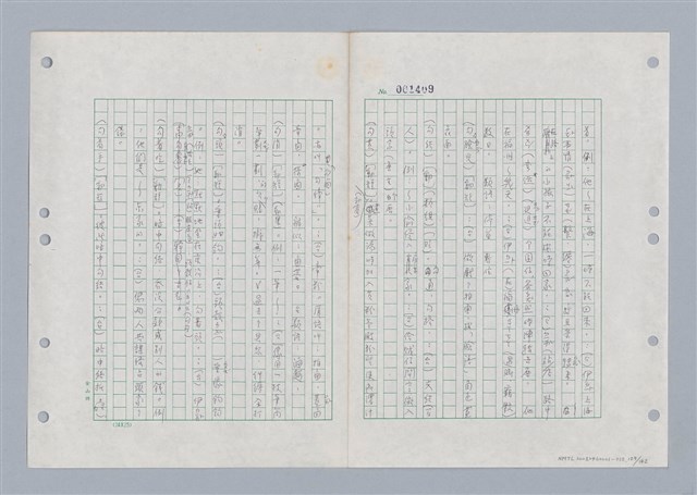 主要名稱：國台對照活用辭典印製手稿/副題名：ㄌㄨ~ㄍㄡˋ圖檔，第130張，共144張