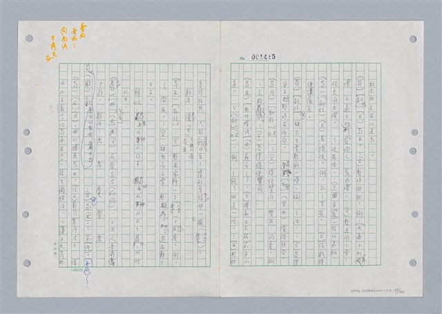 主要名稱：國台對照活用辭典印製手稿/副題名：ㄌㄨ~ㄍㄡˋ圖檔，第136張，共144張