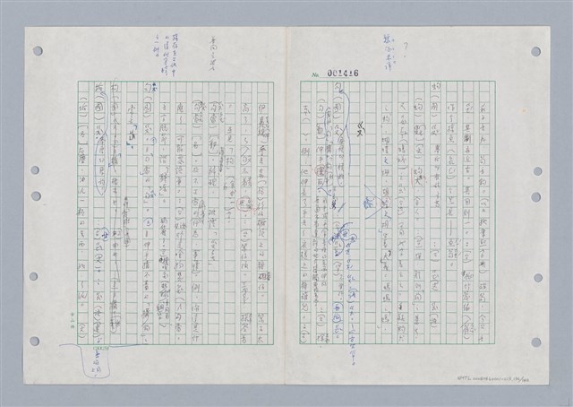 主要名稱：國台對照活用辭典印製手稿/副題名：ㄌㄨ~ㄍㄡˋ圖檔，第137張，共144張