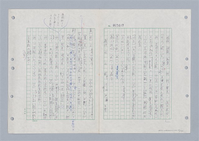 主要名稱：國台對照活用辭典印製手稿/副題名：ㄌㄨ~ㄍㄡˋ圖檔，第138張，共144張