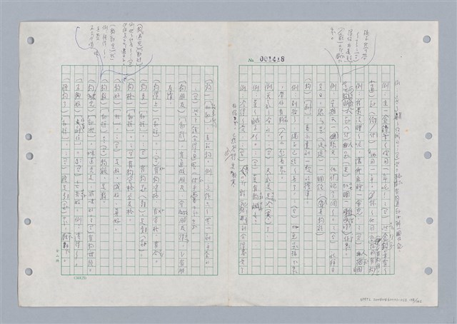 主要名稱：國台對照活用辭典印製手稿/副題名：ㄌㄨ~ㄍㄡˋ圖檔，第139張，共144張