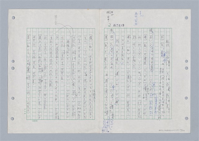 主要名稱：國台對照活用辭典印製手稿/副題名：ㄌㄨ~ㄍㄡˋ圖檔，第140張，共144張