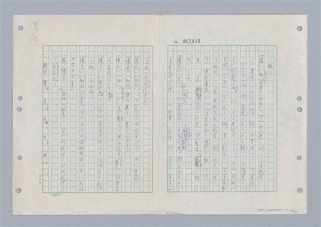 主要名稱：國台對照活用辭典印製手稿/副題名：ㄌㄨ~ㄍㄡˋ圖檔，第142張，共144張