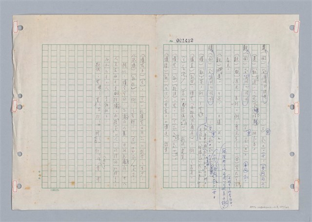 主要名稱：國台對照活用辭典印製手稿/副題名：ㄌㄨ~ㄍㄡˋ圖檔，第143張，共144張