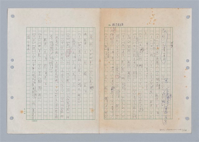 主要名稱：國台對照活用辭典印製手稿/副題名：ㄍㄢ~ㄍㄨㄥˋ圖檔，第2張，共160張