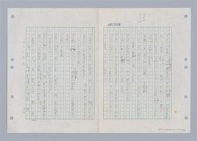 主要名稱：國台對照活用辭典印製手稿/副題名：ㄍㄢ~ㄍㄨㄥˋ圖檔，第3張，共160張
