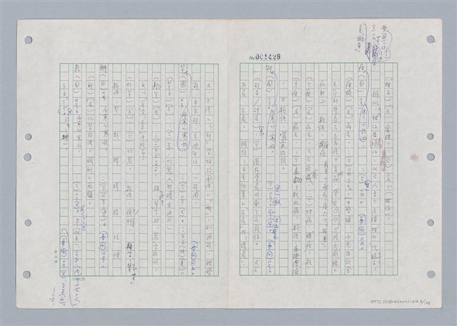 主要名稱：國台對照活用辭典印製手稿/副題名：ㄍㄢ~ㄍㄨㄥˋ圖檔，第7張，共160張