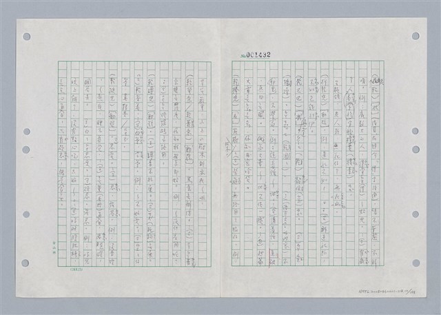 主要名稱：國台對照活用辭典印製手稿/副題名：ㄍㄢ~ㄍㄨㄥˋ圖檔，第11張，共160張