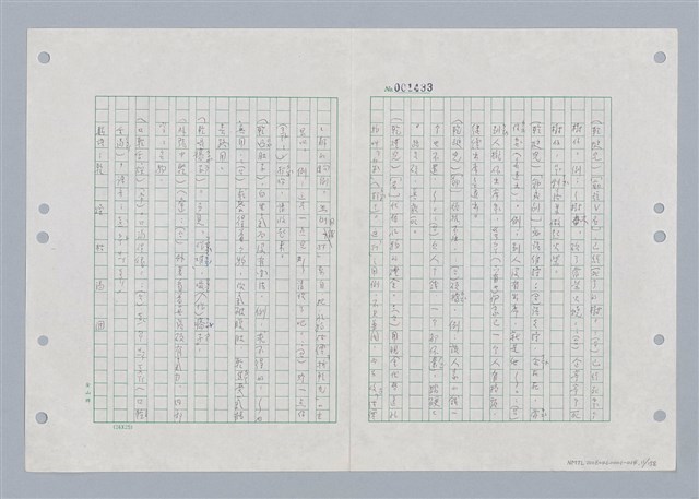 主要名稱：國台對照活用辭典印製手稿/副題名：ㄍㄢ~ㄍㄨㄥˋ圖檔，第12張，共160張
