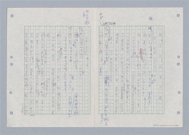 主要名稱：國台對照活用辭典印製手稿/副題名：ㄍㄢ~ㄍㄨㄥˋ圖檔，第13張，共160張