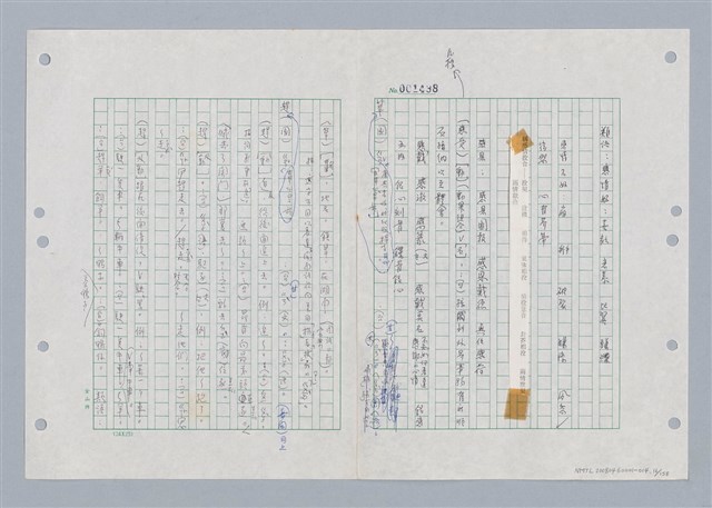 主要名稱：國台對照活用辭典印製手稿/副題名：ㄍㄢ~ㄍㄨㄥˋ圖檔，第17張，共160張