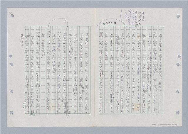 主要名稱：國台對照活用辭典印製手稿/副題名：ㄍㄢ~ㄍㄨㄥˋ圖檔，第18張，共160張