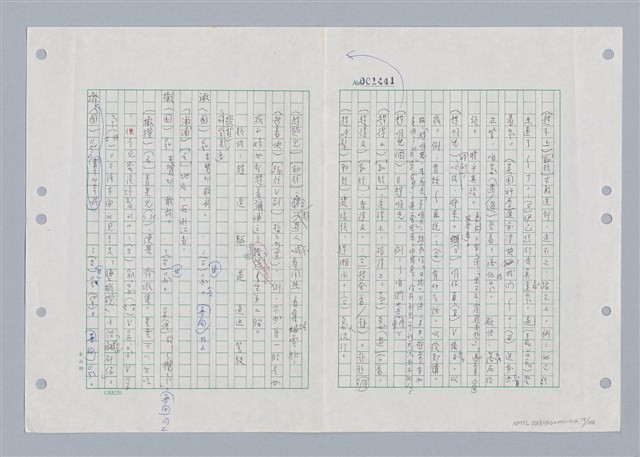 主要名稱：國台對照活用辭典印製手稿/副題名：ㄍㄢ~ㄍㄨㄥˋ圖檔，第20張，共160張