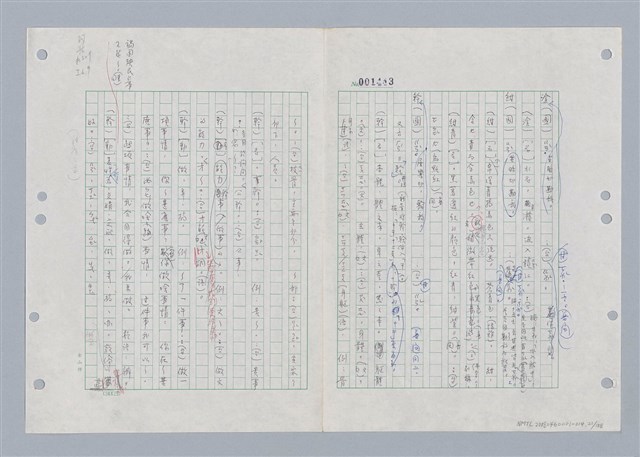 主要名稱：國台對照活用辭典印製手稿/副題名：ㄍㄢ~ㄍㄨㄥˋ圖檔，第22張，共160張
