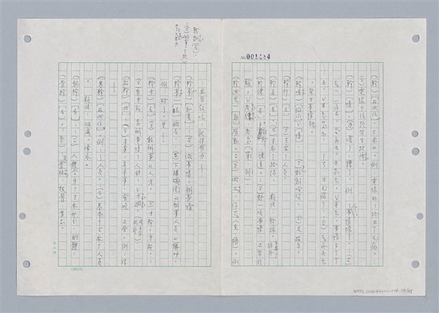 主要名稱：國台對照活用辭典印製手稿/副題名：ㄍㄢ~ㄍㄨㄥˋ圖檔，第23張，共160張