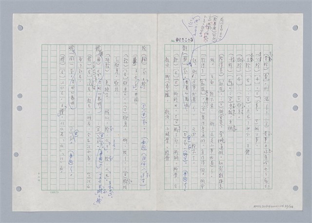 主要名稱：國台對照活用辭典印製手稿/副題名：ㄍㄢ~ㄍㄨㄥˋ圖檔，第24張，共160張