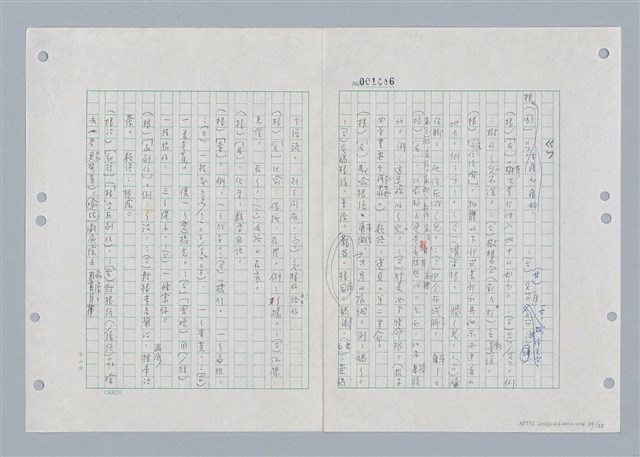 主要名稱：國台對照活用辭典印製手稿/副題名：ㄍㄢ~ㄍㄨㄥˋ圖檔，第25張，共160張