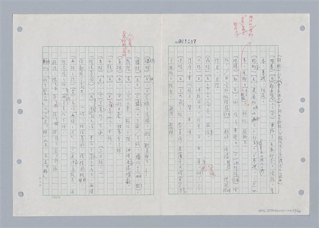 主要名稱：國台對照活用辭典印製手稿/副題名：ㄍㄢ~ㄍㄨㄥˋ圖檔，第26張，共160張