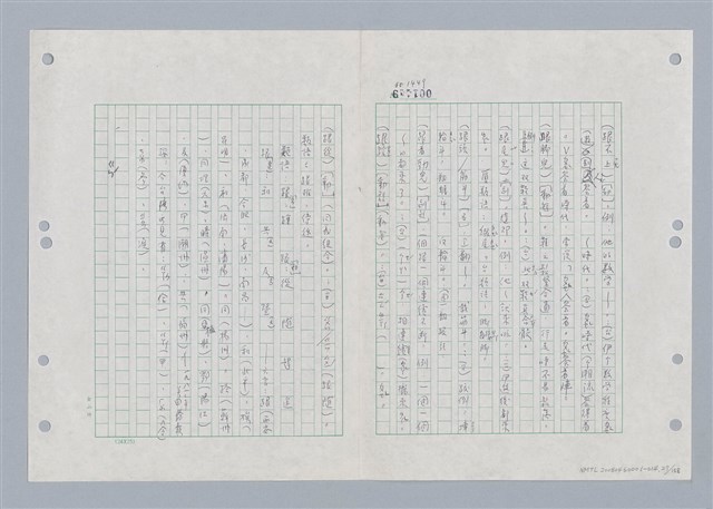 主要名稱：國台對照活用辭典印製手稿/副題名：ㄍㄢ~ㄍㄨㄥˋ圖檔，第28張，共160張