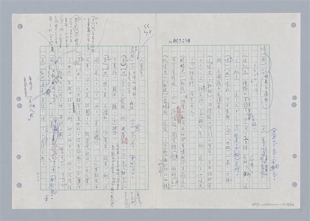 主要名稱：國台對照活用辭典印製手稿/副題名：ㄍㄢ~ㄍㄨㄥˋ圖檔，第29張，共160張