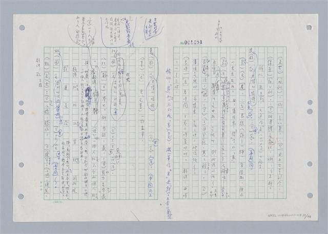 主要名稱：國台對照活用辭典印製手稿/副題名：ㄍㄢ~ㄍㄨㄥˋ圖檔，第30張，共160張