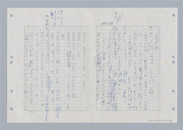 主要名稱：國台對照活用辭典印製手稿/副題名：ㄍㄢ~ㄍㄨㄥˋ圖檔，第31張，共160張