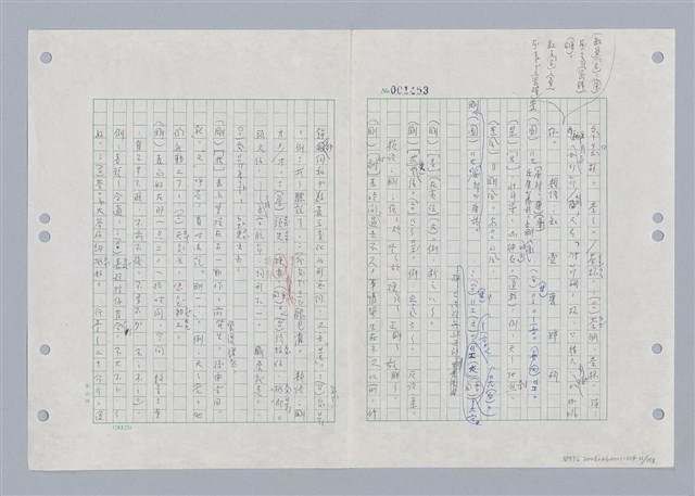 主要名稱：國台對照活用辭典印製手稿/副題名：ㄍㄢ~ㄍㄨㄥˋ圖檔，第32張，共160張