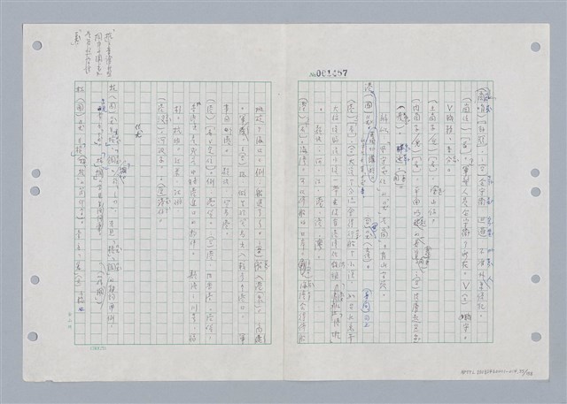 主要名稱：國台對照活用辭典印製手稿/副題名：ㄍㄢ~ㄍㄨㄥˋ圖檔，第36張，共160張