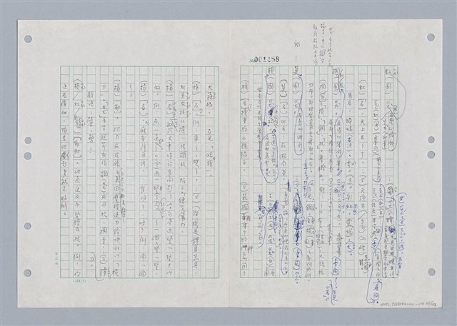 主要名稱：國台對照活用辭典印製手稿/副題名：ㄍㄢ~ㄍㄨㄥˋ圖檔，第37張，共160張