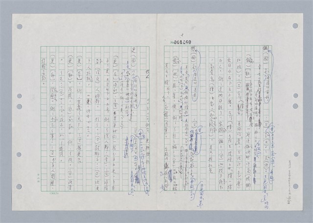 主要名稱：國台對照活用辭典印製手稿/副題名：ㄍㄢ~ㄍㄨㄥˋ圖檔，第39張，共160張