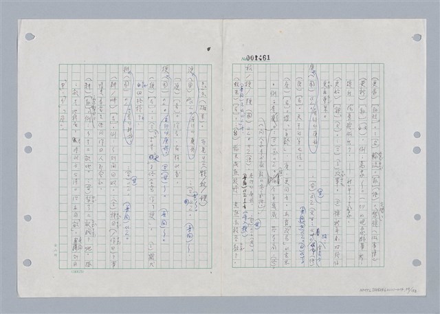 主要名稱：國台對照活用辭典印製手稿/副題名：ㄍㄢ~ㄍㄨㄥˋ圖檔，第40張，共160張
