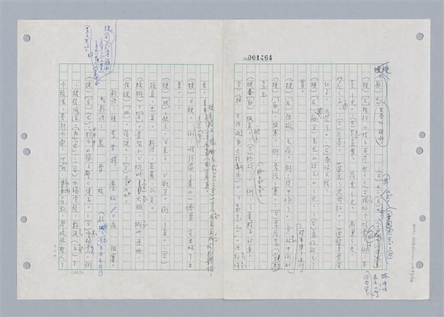 主要名稱：國台對照活用辭典印製手稿/副題名：ㄍㄢ~ㄍㄨㄥˋ圖檔，第43張，共160張