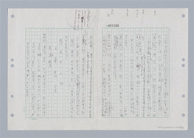 主要名稱：國台對照活用辭典印製手稿/副題名：ㄍㄢ~ㄍㄨㄥˋ圖檔，第45張，共160張